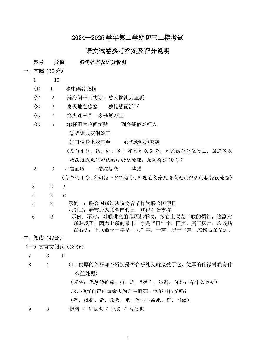 2025广东省东莞市南城区九年级语文二模 2025广东省东莞市南城区九年级语文二模答案第1页