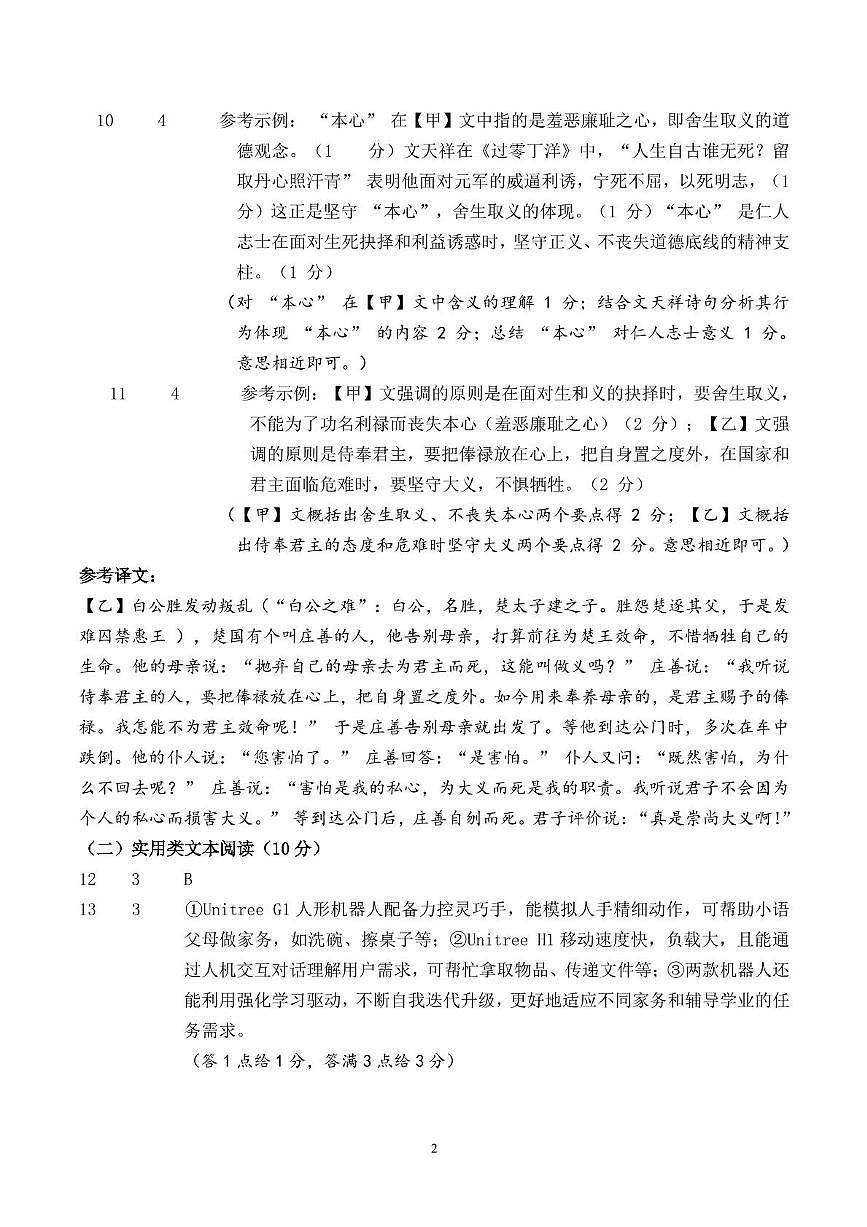 2025广东省东莞市南城区九年级语文二模 2025广东省东莞市南城区九年级语文二模答案第2页
