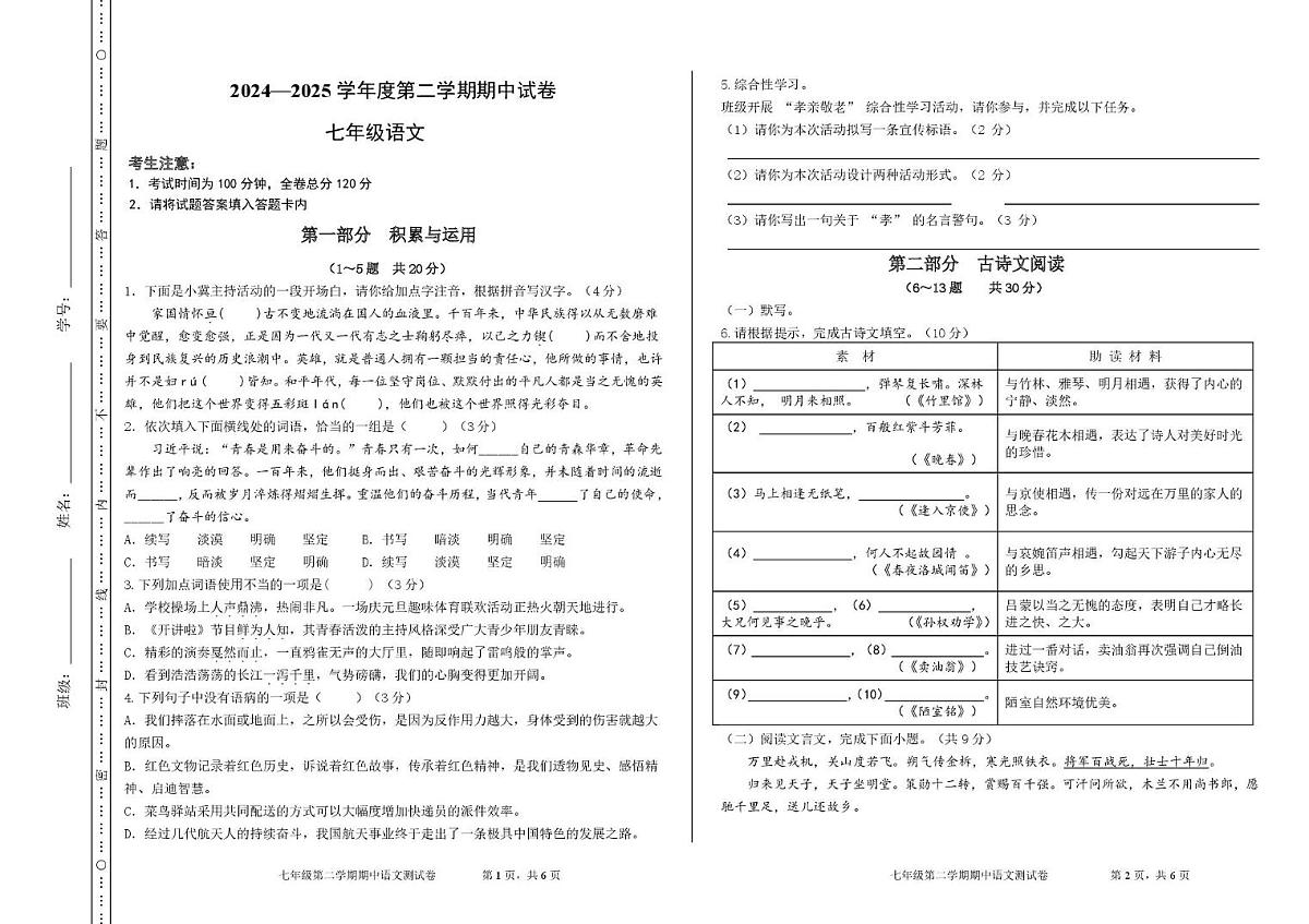 河北省石家庄市瀚林学校2024-2025学年七年级下学期期中考试语文试题第1页