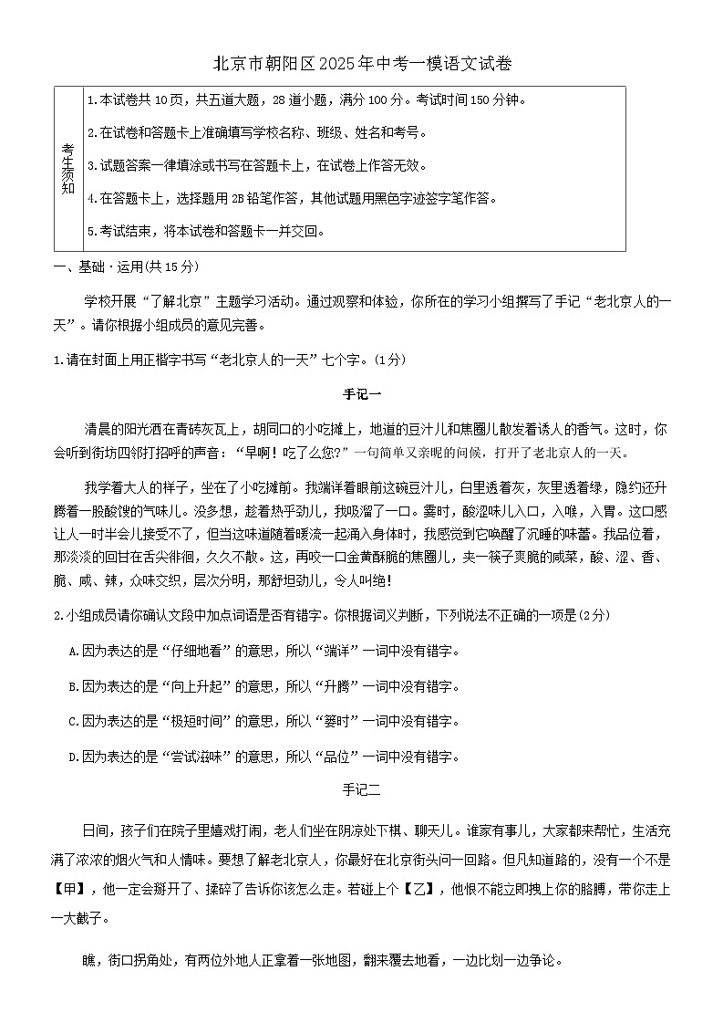 北京市朝阳区2025年中考一模语文试卷第1页