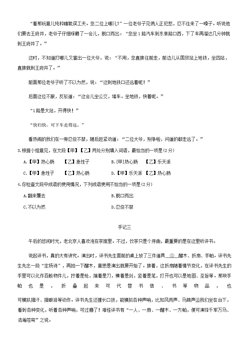 北京市朝阳区2025年中考一模语文试卷第2页