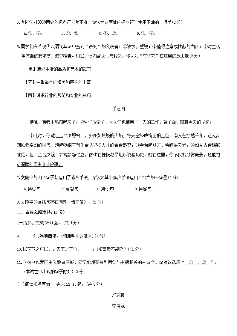 北京市朝阳区2025年中考一模语文试卷第3页