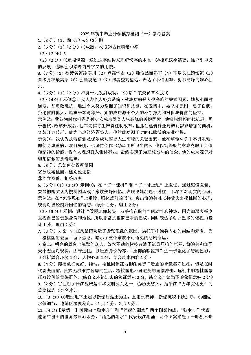 滨江区一模语文答案第1页