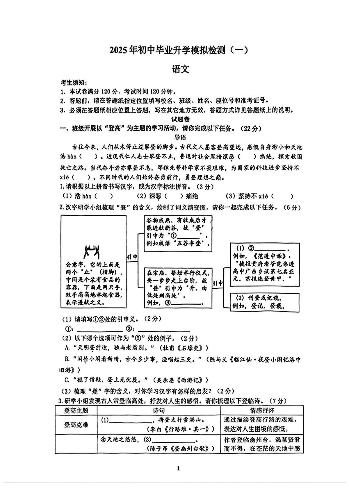 2025年4月浙江省杭州市滨江区中考一模语文试卷w第1页