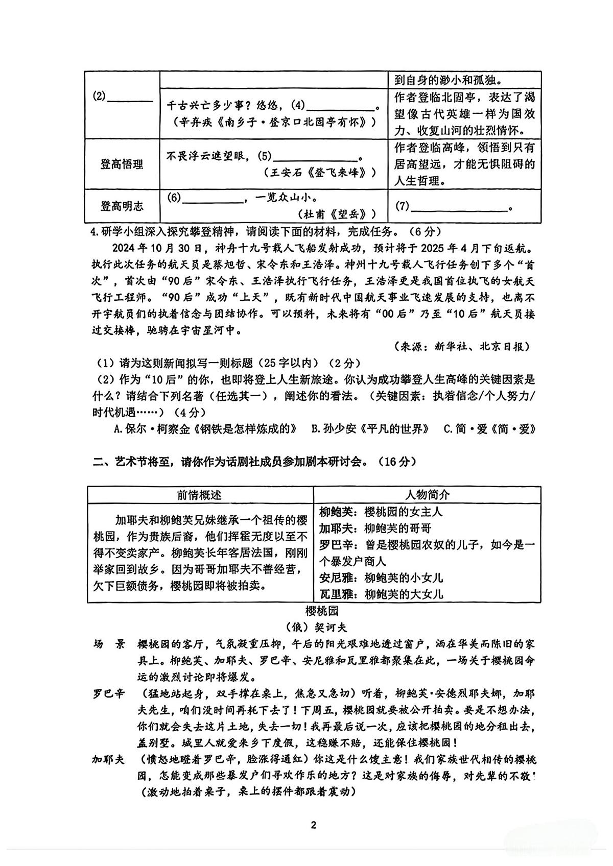 2025年4月浙江省杭州市滨江区中考一模语文试卷w第2页