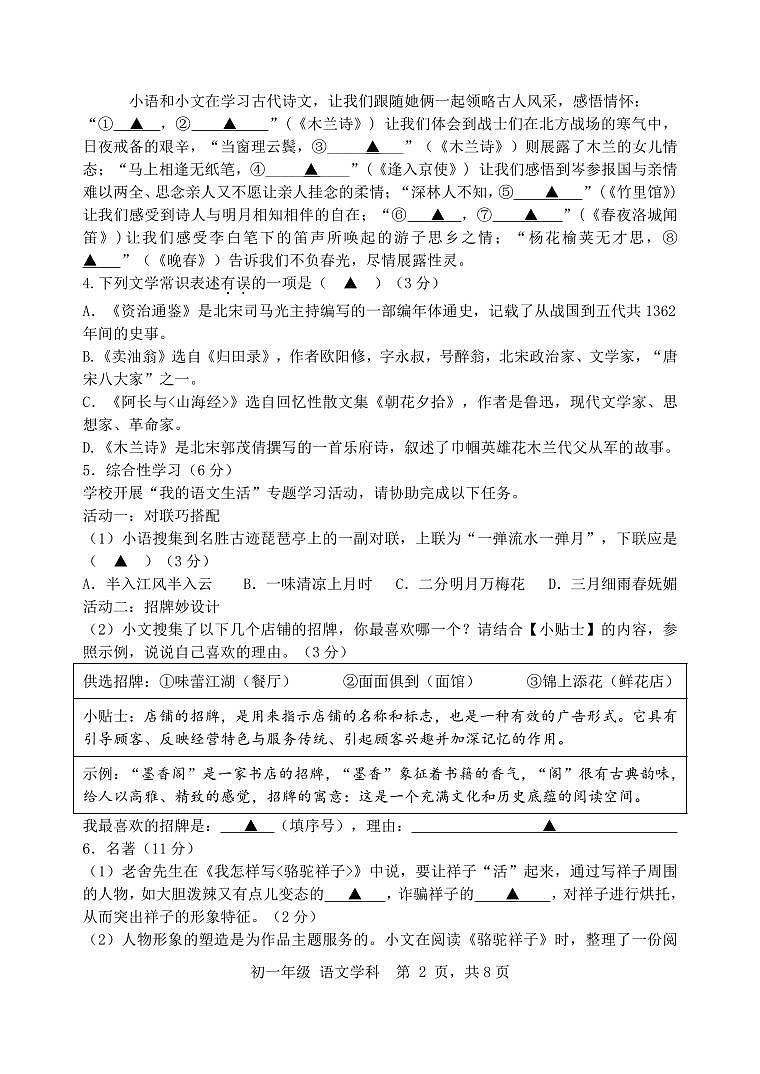 扬州中学文昌教育集团2024-2025学年七年级下学期期中语文试卷第2页