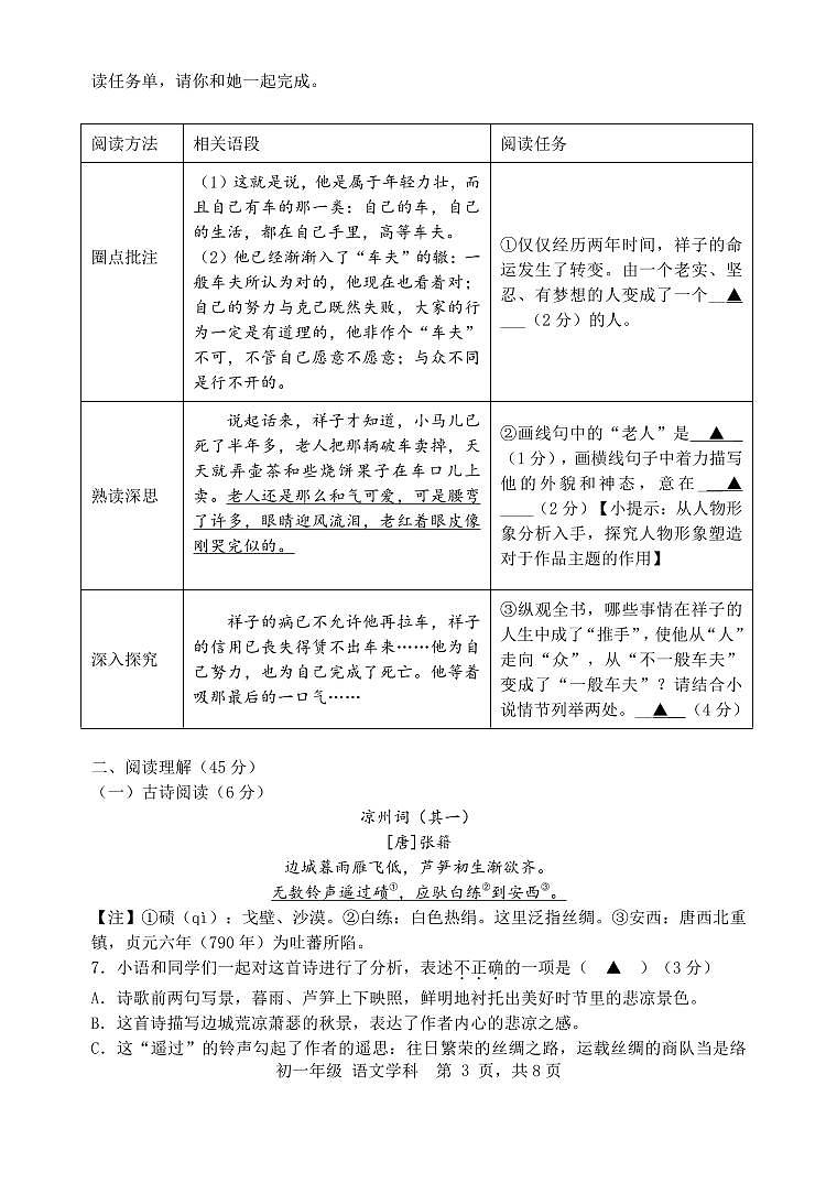 扬州中学文昌教育集团2024-2025学年七年级下学期期中语文试卷第3页