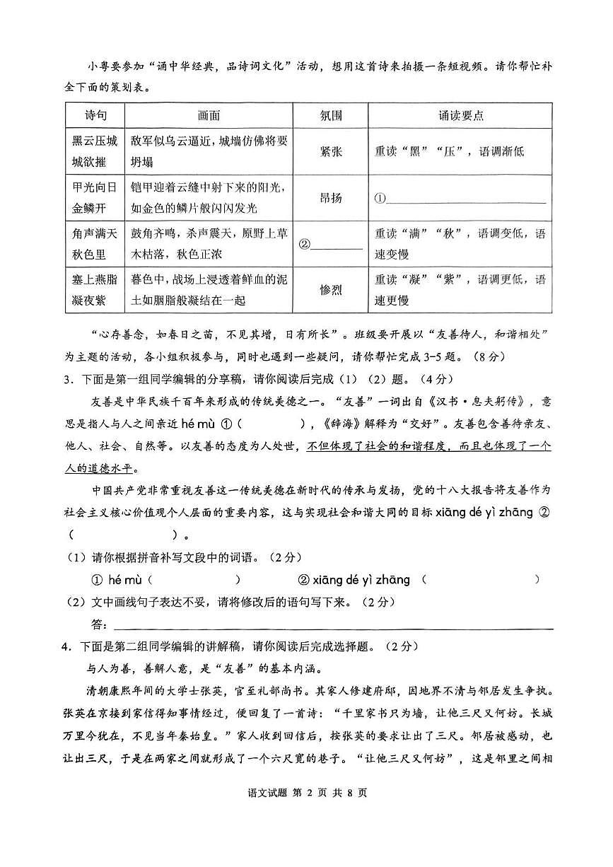 2025年广东省惠州市惠城区中考一模语文试题第2页