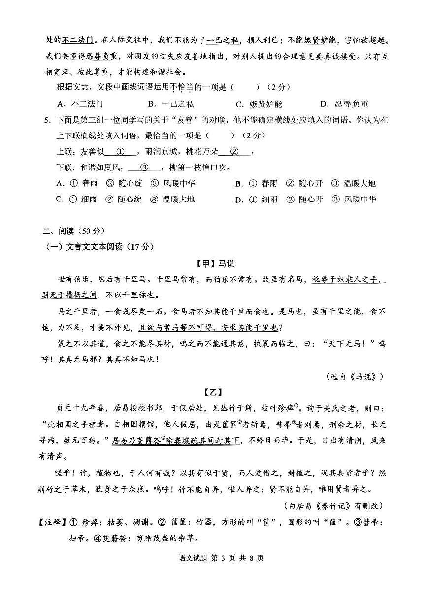 2025年广东省惠州市惠城区中考一模语文试题第3页