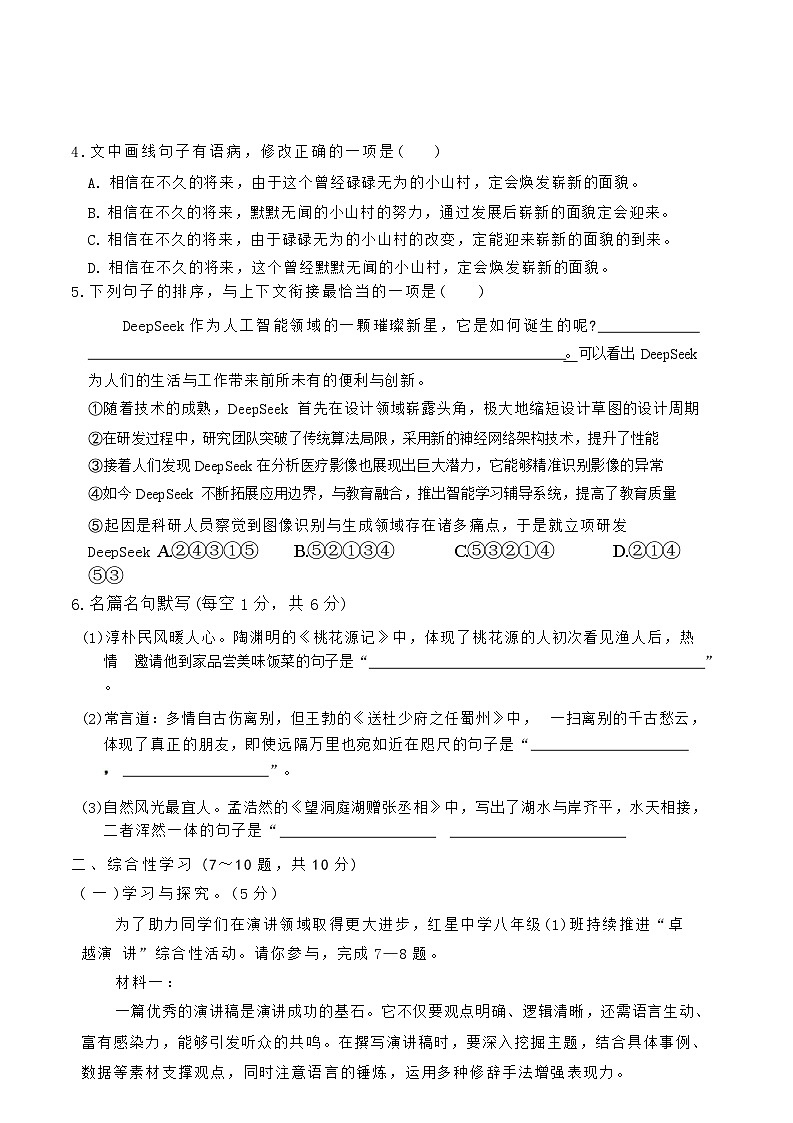 云南省曲靖市第三中学2024--2025学年八年级下学期期中语文考试卷第2页
