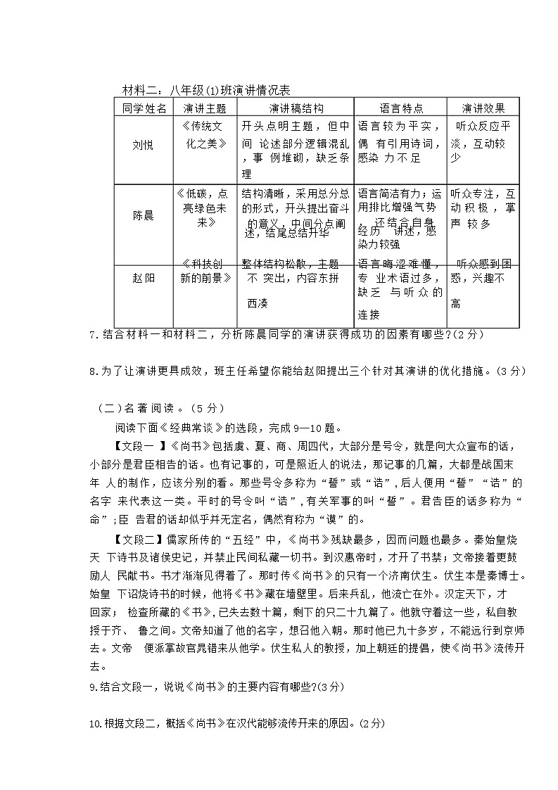 云南省曲靖市第三中学2024--2025学年八年级下学期期中语文考试卷第3页