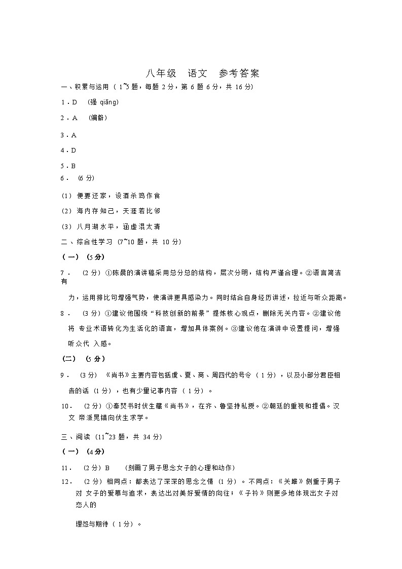 云南 八 语文 答案第1页