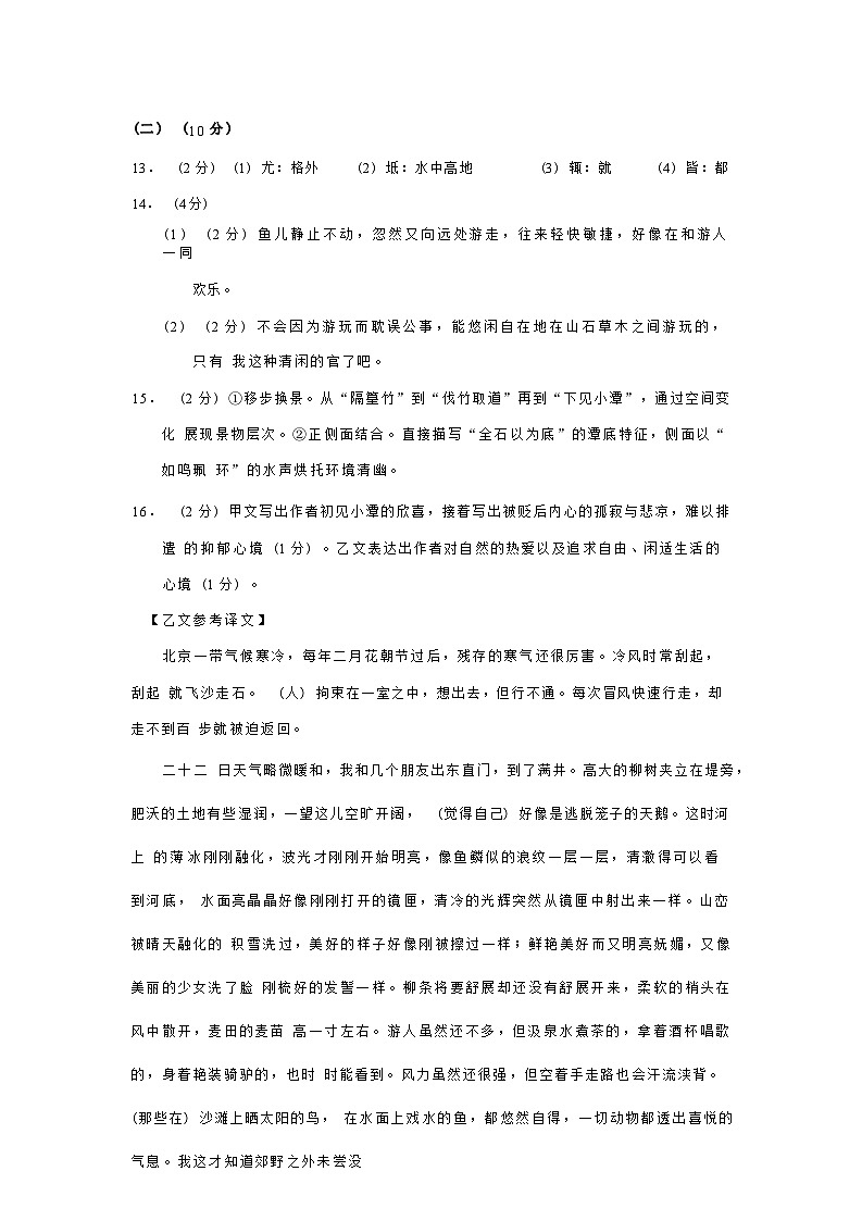 云南 八 语文 答案第2页