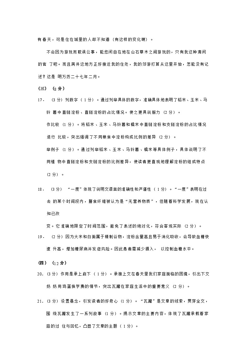 云南 八 语文 答案第3页