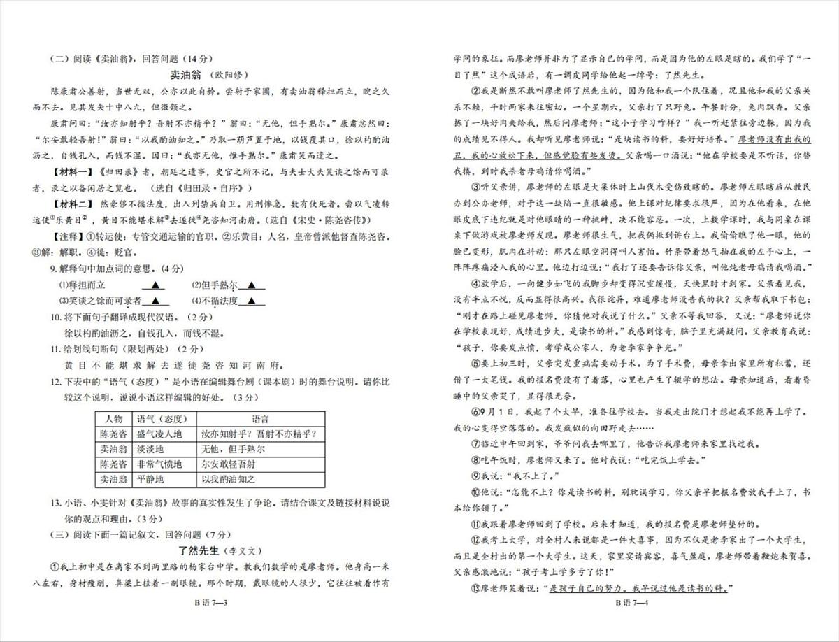 湖北省恩施土家族苗族自治州巴东县2024-2025学年七年级下学期期中教学质量监测语文试题第2页