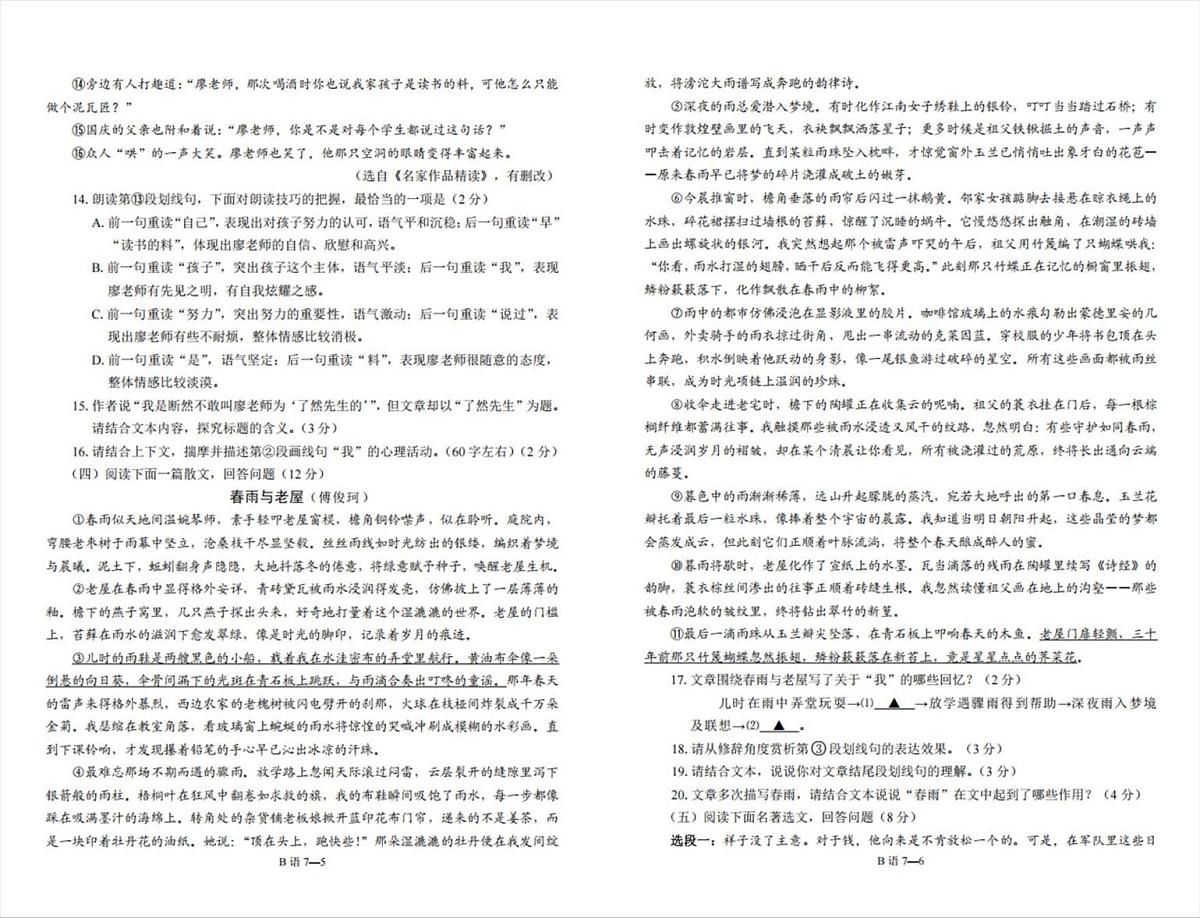 湖北省恩施土家族苗族自治州巴东县2024-2025学年七年级下学期期中教学质量监测语文试题第3页