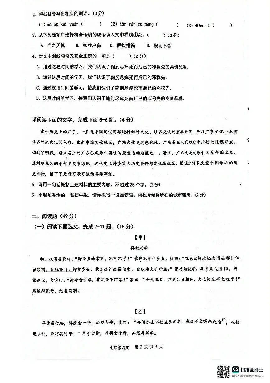 广东省清远市连州市2024-2025学年七年级下学期期中考试语文试卷第2页