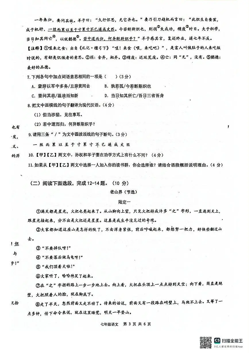 广东省清远市连州市2024-2025学年七年级下学期期中考试语文试卷第3页