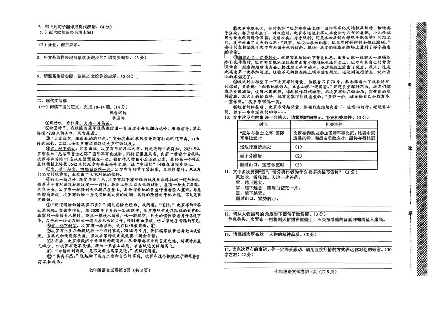 河北省邯郸市2024-2025学年七年级下学期期中考试语文试题第2页