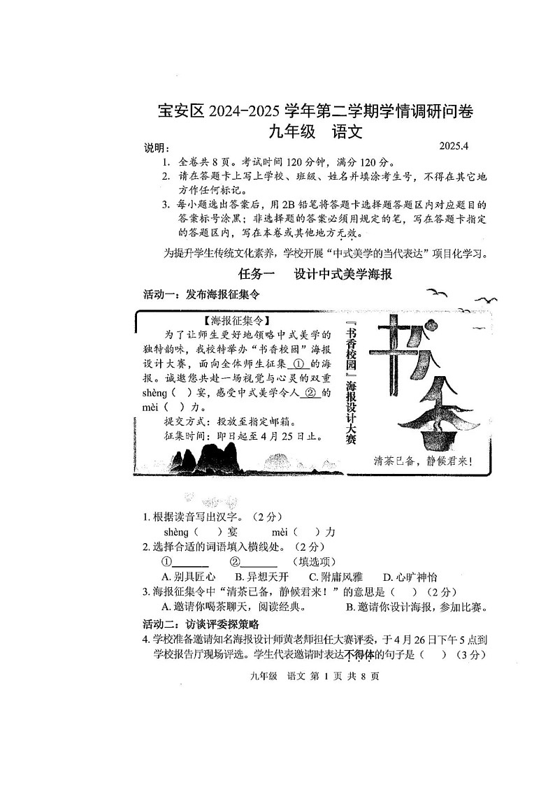 宝安区2024-2025学年下学期初三二模语文试题及答案第1页