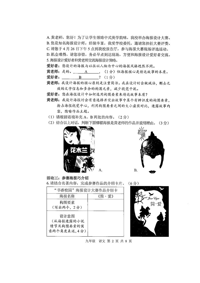 宝安区2024-2025学年下学期初三二模语文试题及答案第2页