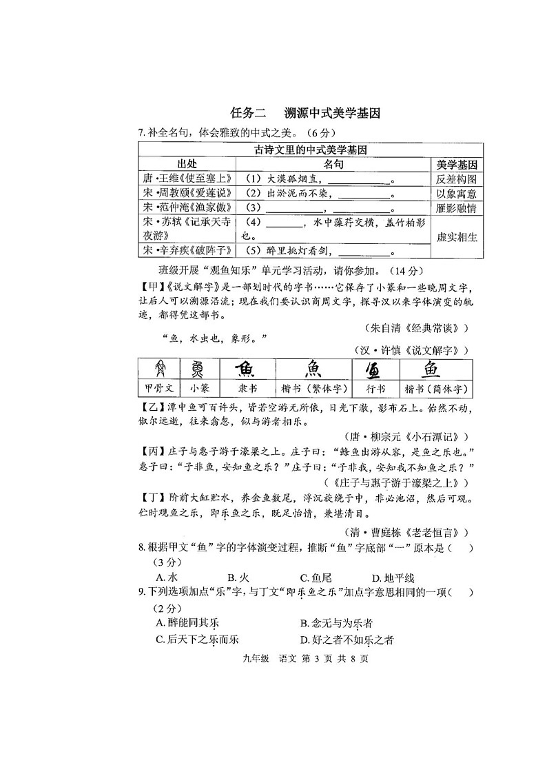宝安区2024-2025学年下学期初三二模语文试题及答案第3页