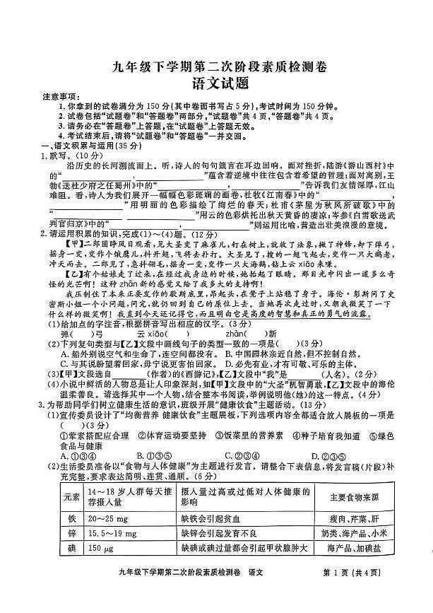 2025年安徽省淮北市二中联考二模语文试题卷第1页