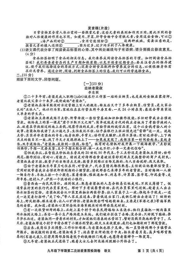 2025年安徽省淮北市二中联考二模语文试题卷第2页