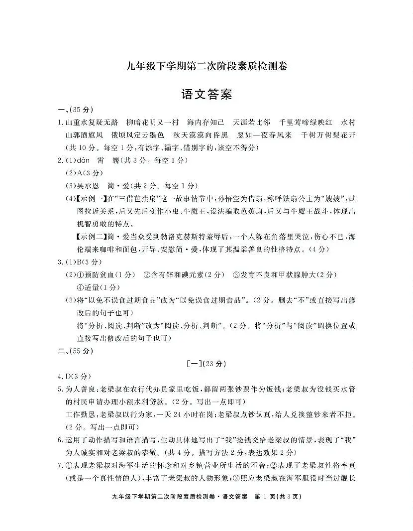 2025二模语文答案第1页