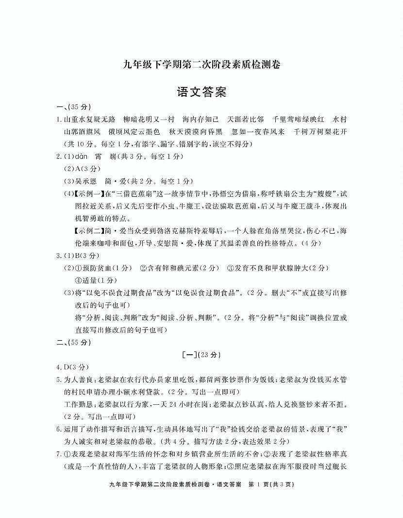 2025二模语文答案第1页