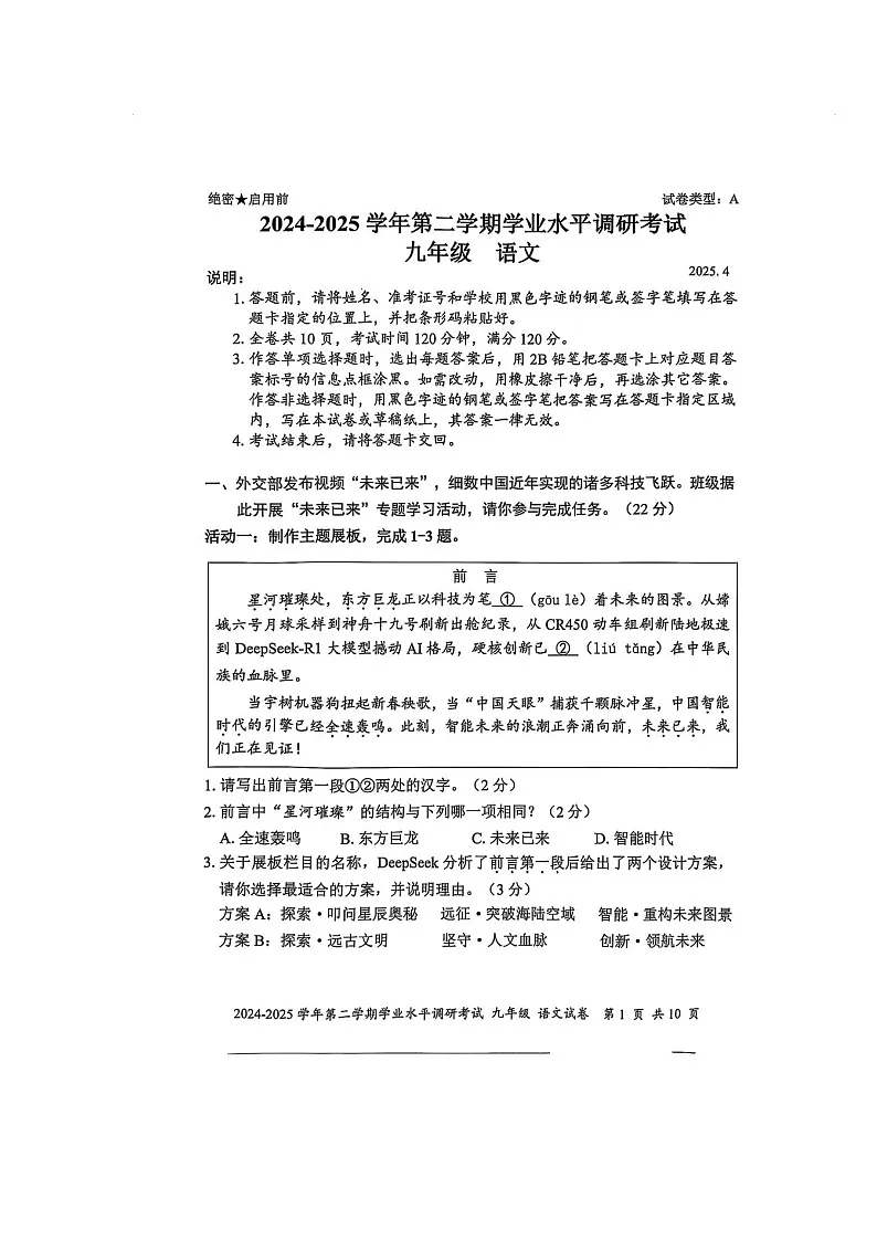 广东省深圳市罗湖区2024-2025学年下学期初三二模语文考试及答案第1页