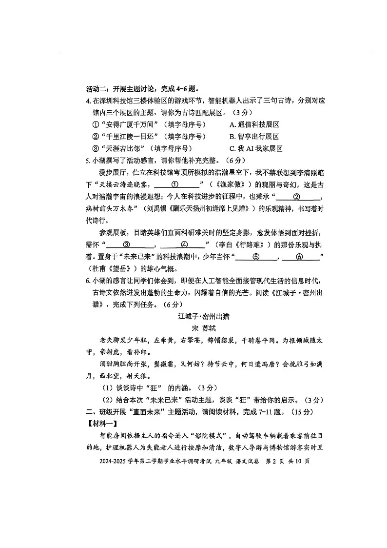 广东省深圳市罗湖区2024-2025学年下学期初三二模语文考试及答案第2页