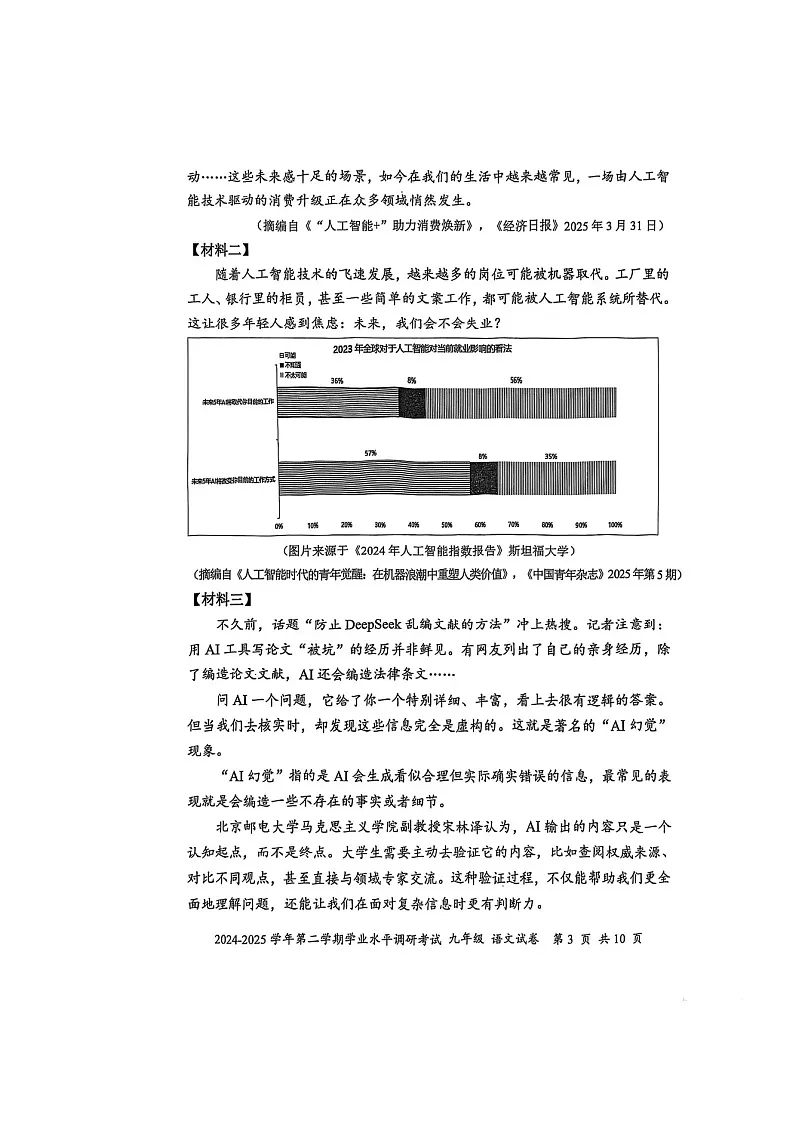 广东省深圳市罗湖区2024-2025学年下学期初三二模语文考试及答案第3页