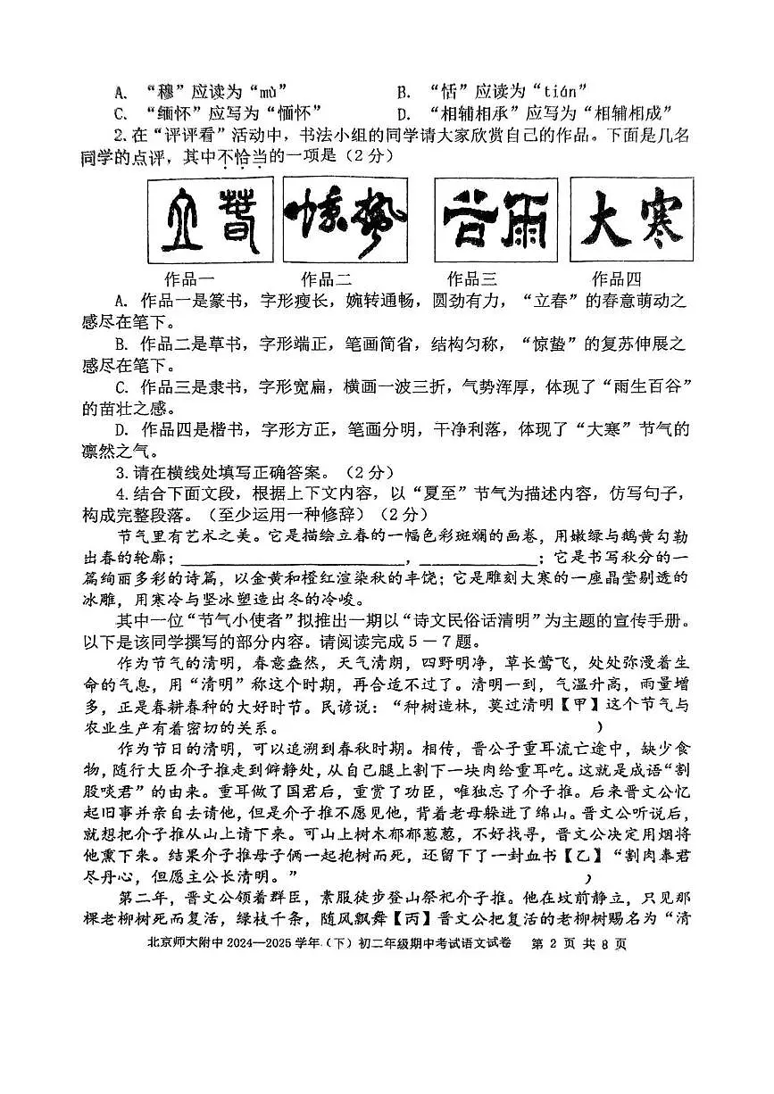 北京师范大学附属中学2024—2025学年八年级下学期期中考试语文试题第2页