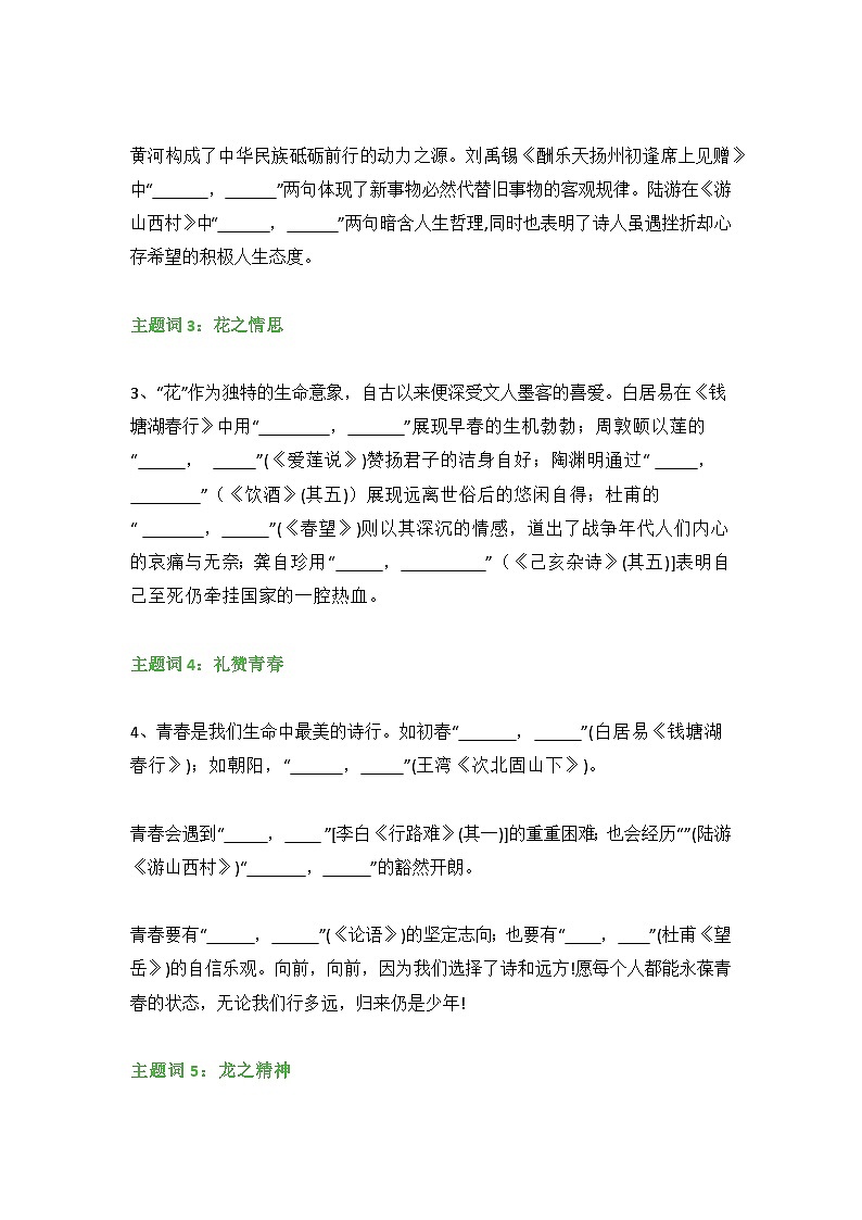 2025直击中考：语文主题型默写训练第2页