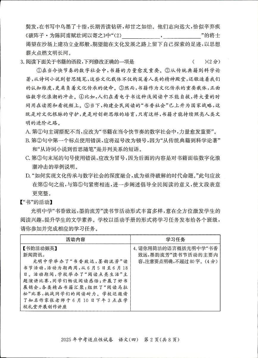 2025年湖南省郴州市中考适应性试卷(四)语文试题第2页