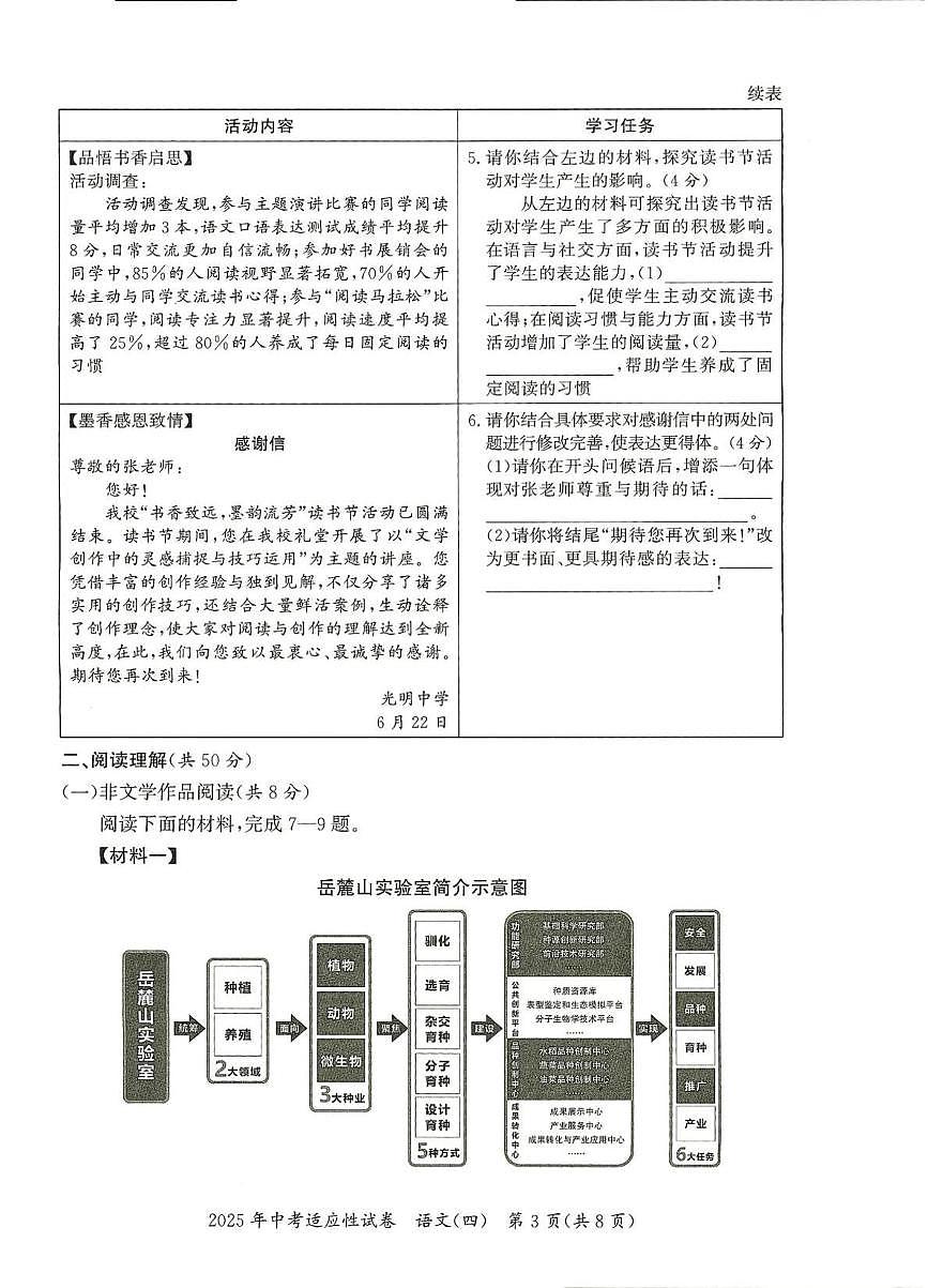 2025年湖南省郴州市中考适应性试卷(四)语文试题第3页