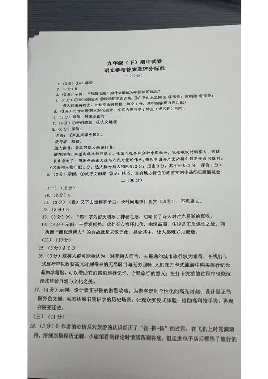 鼓楼一模语文答案第1页