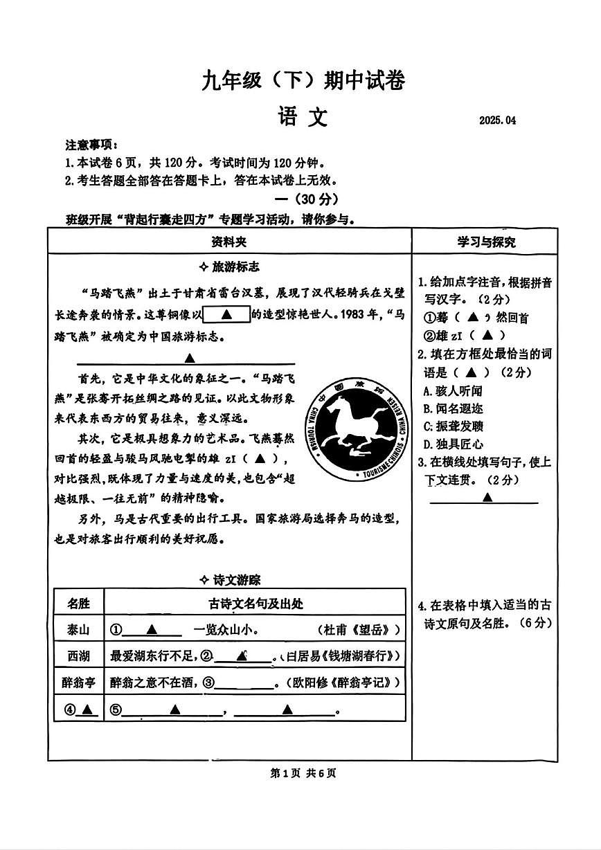 鼓楼一模语文第1页