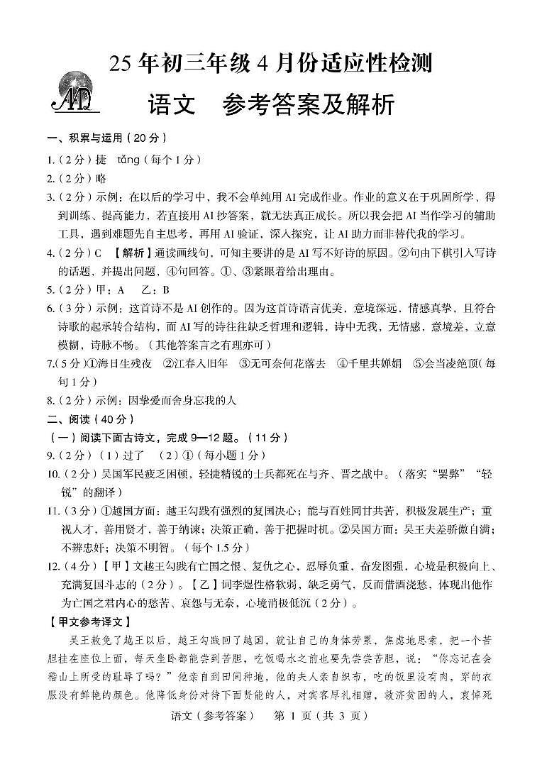 【参考答案】【语文】25年初三年级4月份适应性检测第1页