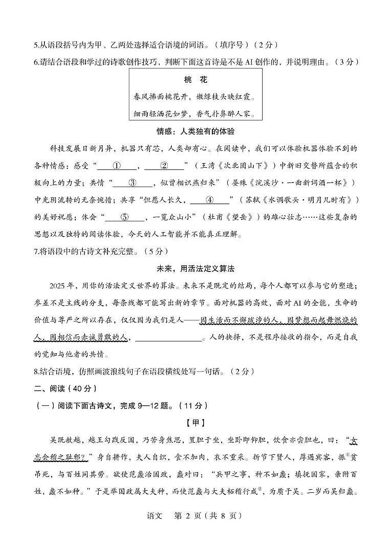 【试卷】【语文】25年初三年级4月份适应性检测(1)第2页