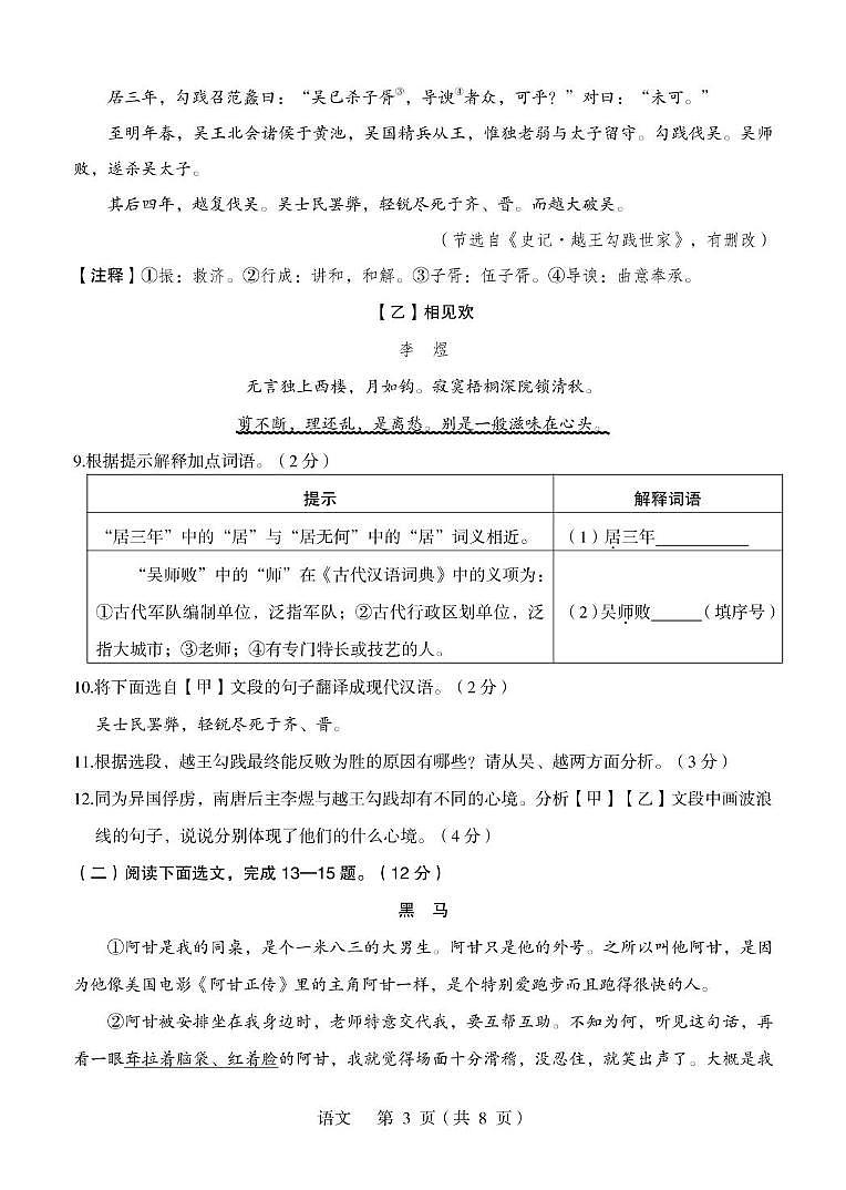 【试卷】【语文】25年初三年级4月份适应性检测(1)第3页