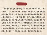 統(tǒng)編版初中語文七年級下冊7.誰是最可愛的人 課件