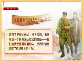 統(tǒng)編版初中語文七年級下冊7.誰是最可愛的人 課件