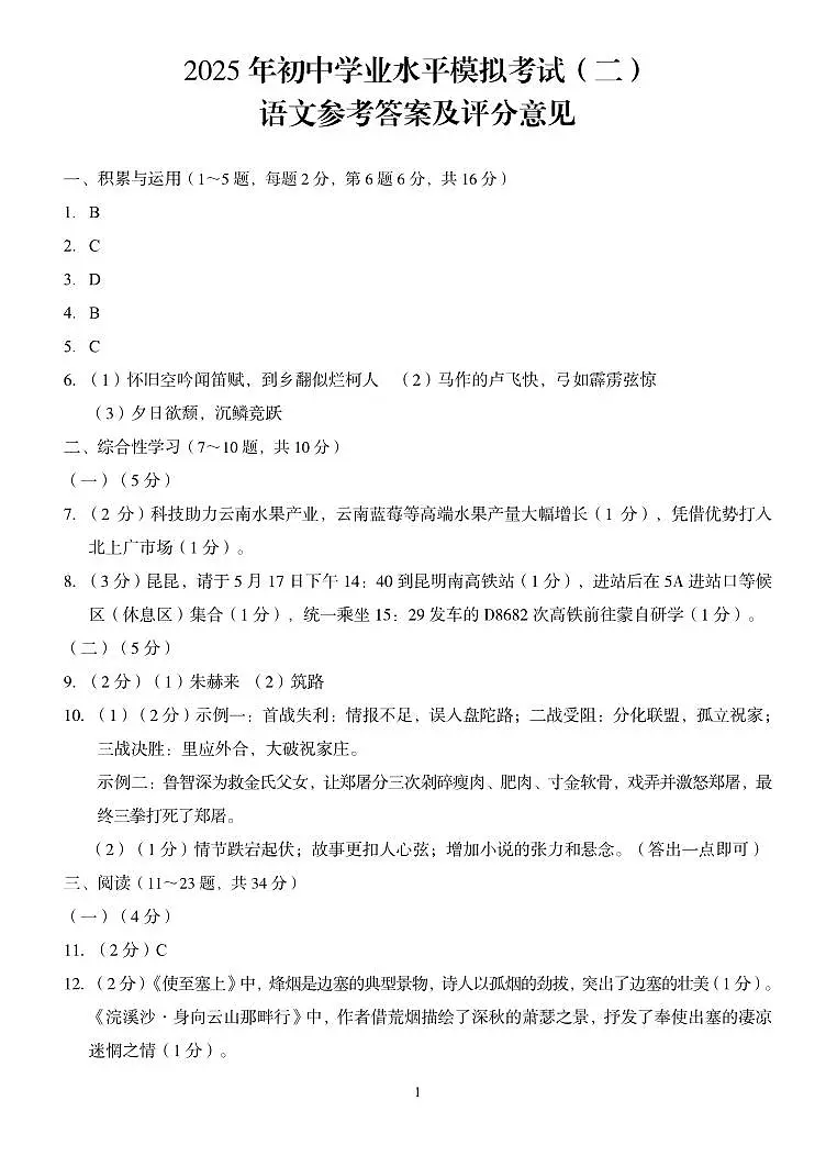 语文答案第1页