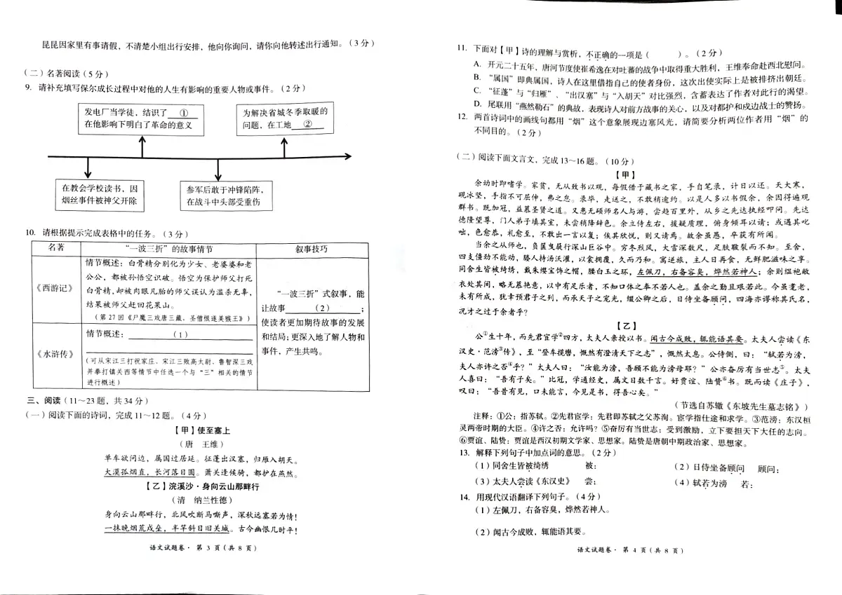 云南省昆明市2025年初中学业水平模拟考试(二)九年级语文试题卷第2页