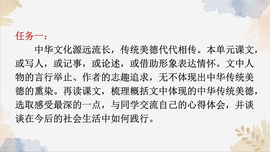 第四单元阅读综合实践课件-2024-2025学年七年级语文下册实用精品课备课系列（统编版2024）第4页
