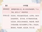 第四單元閱讀綜合實踐課件-2024-2025學(xué)年七年級語文下冊實用精品課備課系列（統(tǒng)編版2024）