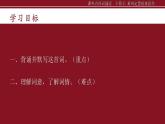 第六單元課外古詩詞誦讀《卜算子 黃州定慧院寓居作》課件+2024—2025學年統(tǒng)編版語文八年級下冊