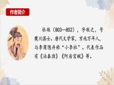 第六單元課外古詩詞《泊秦淮+賈生+過松源晨炊漆公店+約客》課件 2025學(xué)年七年級語文下冊統(tǒng)編版